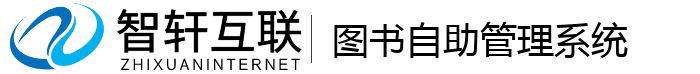 图书自助管理系统